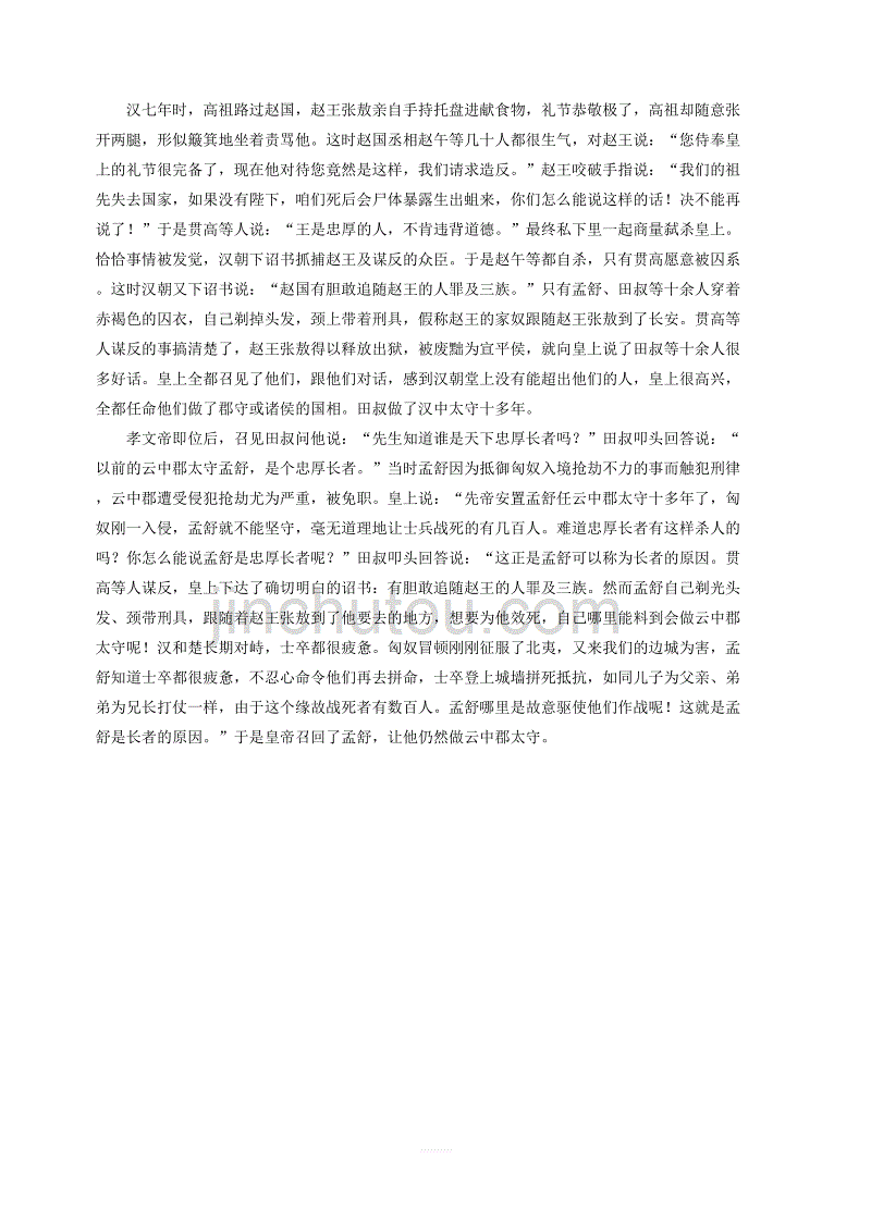 2019年中考语文文言人物传记押题训练史记&·田叔_第3页