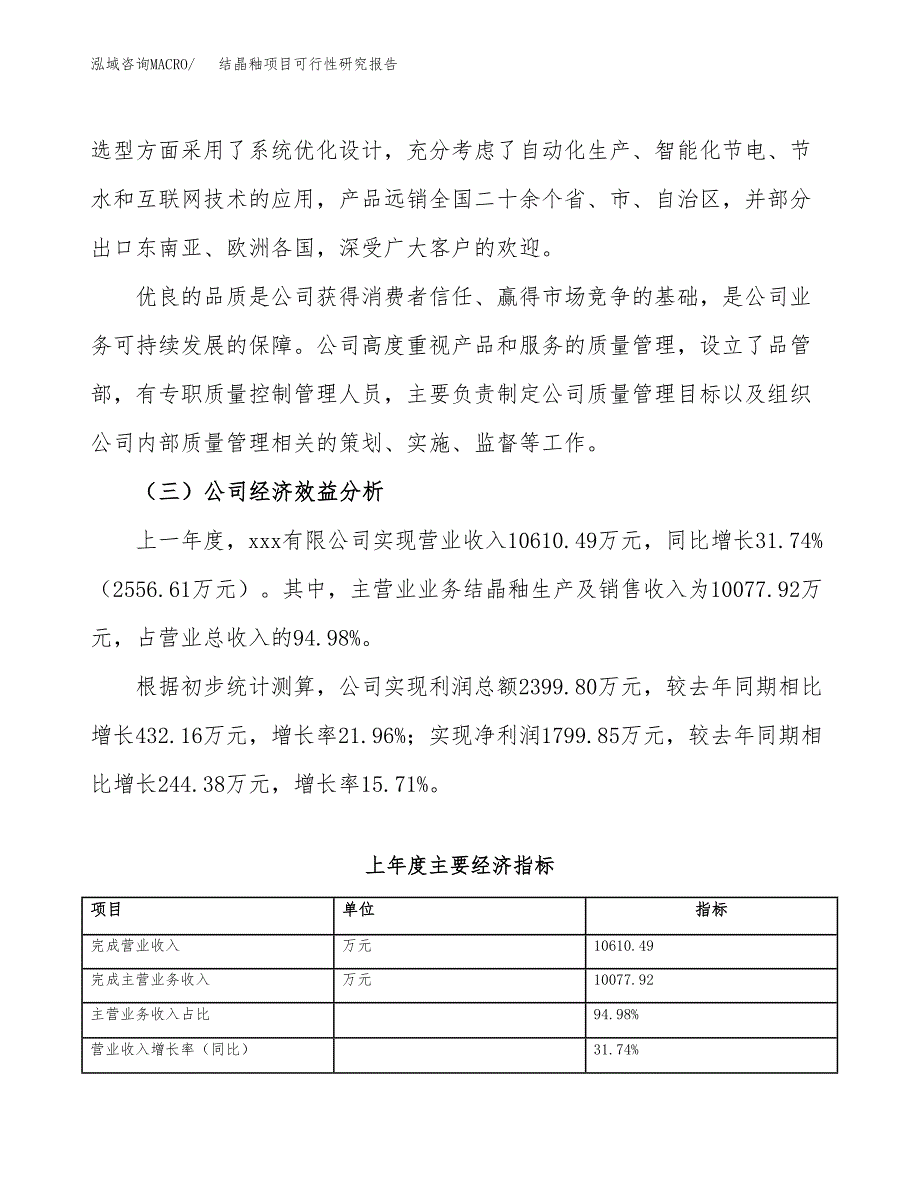 结晶釉项目可行性研究报告_范文.docx_第4页