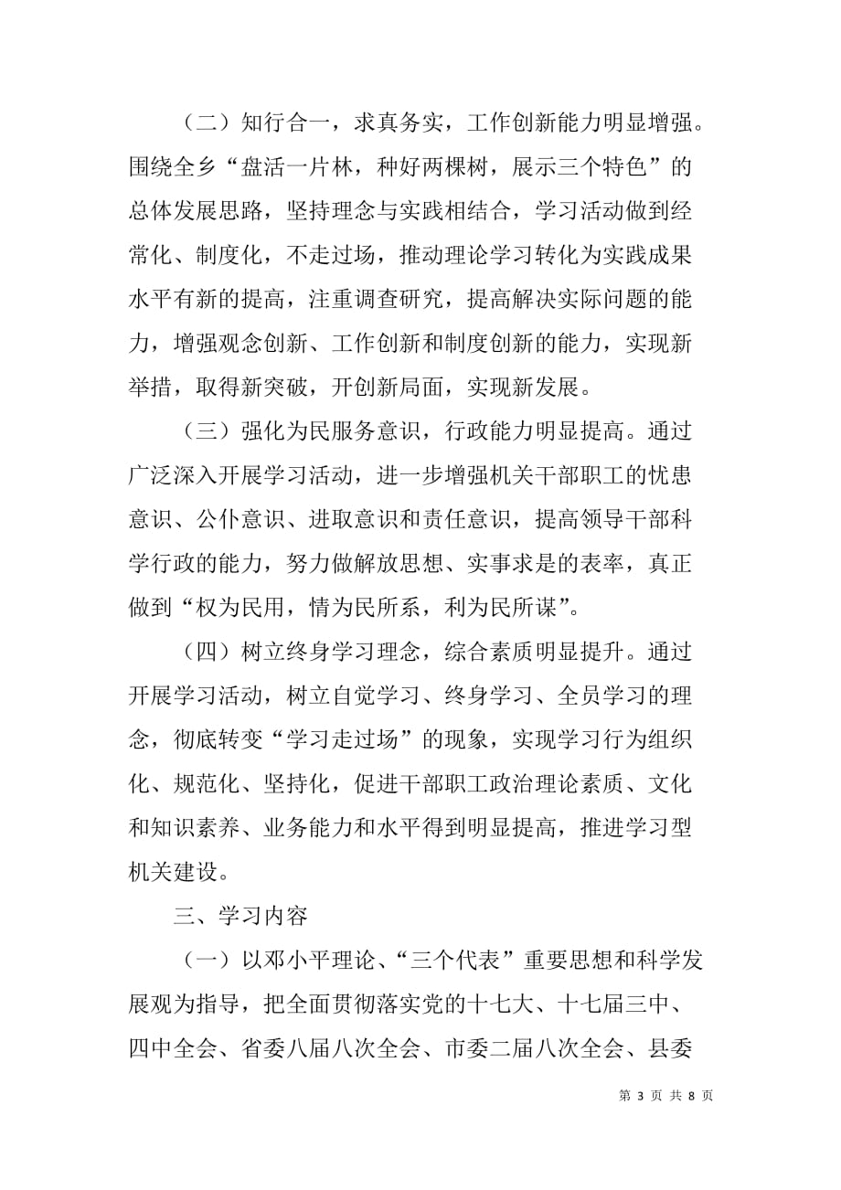 乡镇创建学习型机关实施_第3页