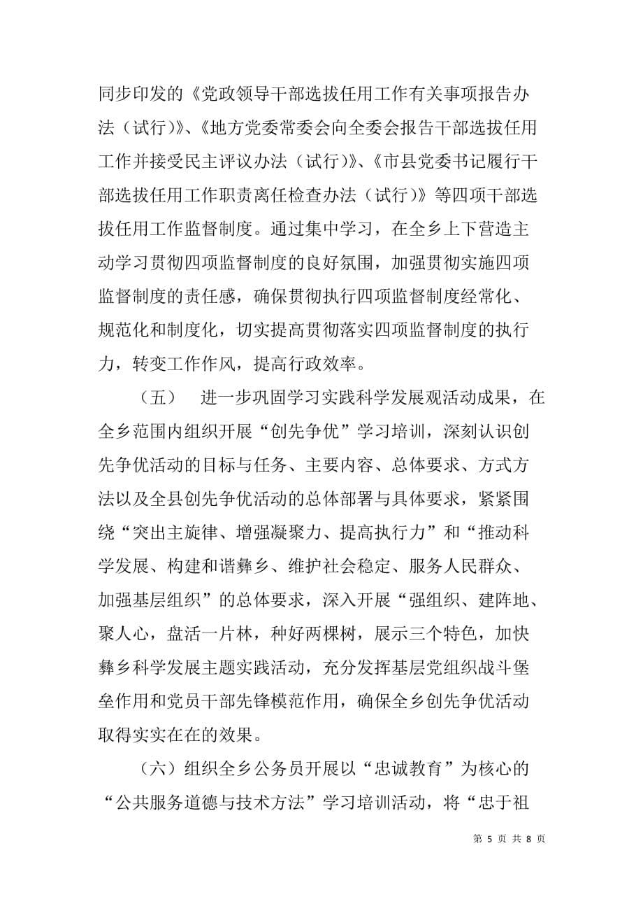 乡镇创建学习型机关实施_第5页