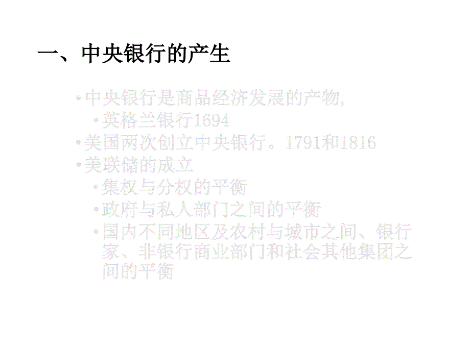 中央银行_课件_第2页