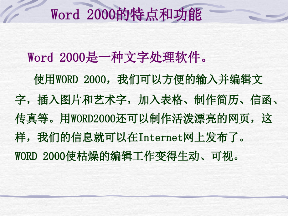 医学计算机应用基础-第3篇中文word2000使用_第3页