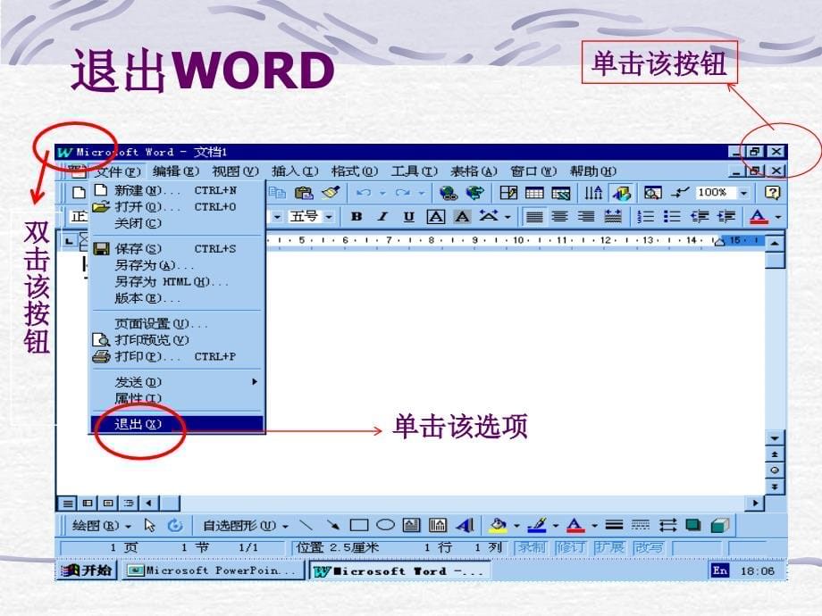 医学计算机应用基础-第3篇中文word2000使用_第5页