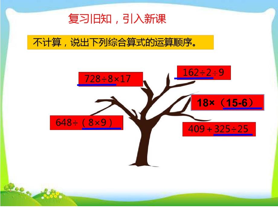 有小括号的乘除混合运算_第2页