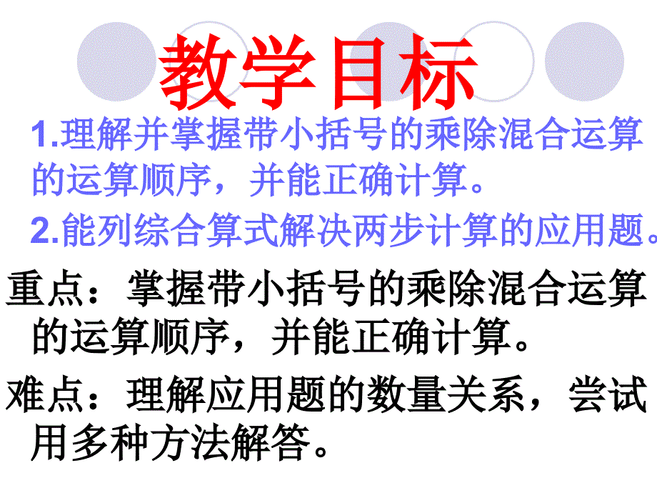 有小括号的乘除混合运算_第4页