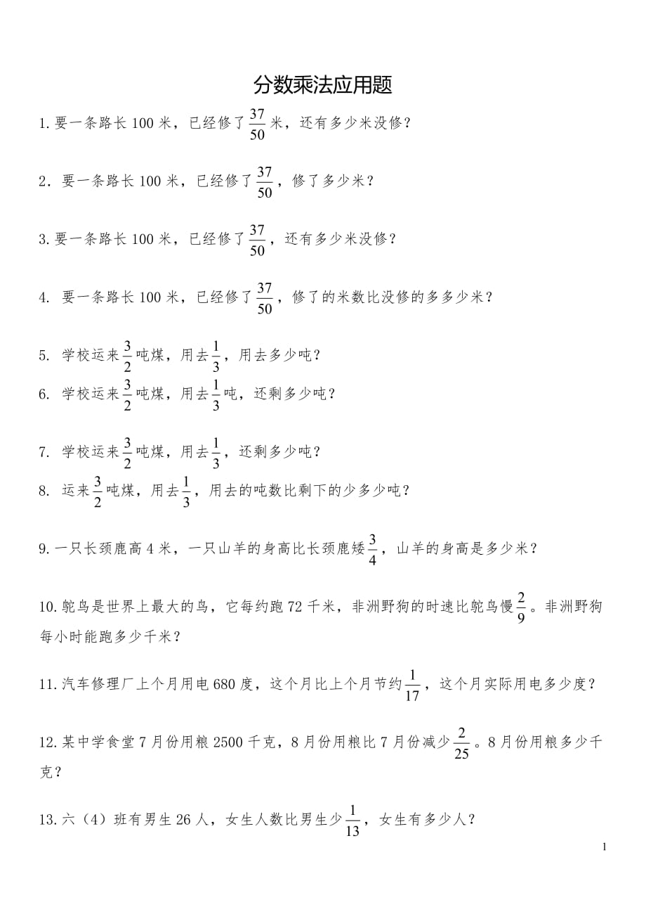 分数乘法练习题1_第1页