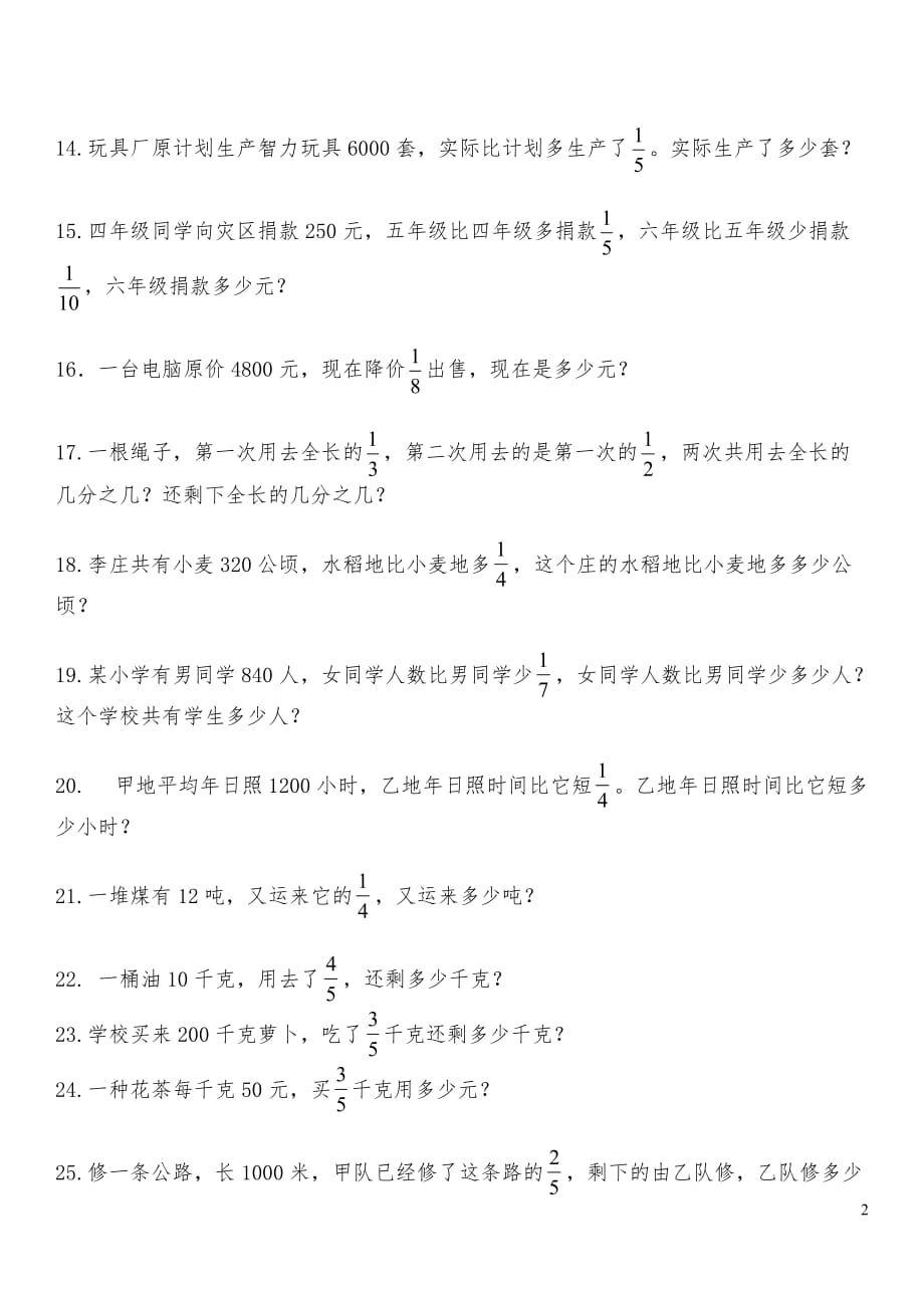 分数乘法练习题1_第2页