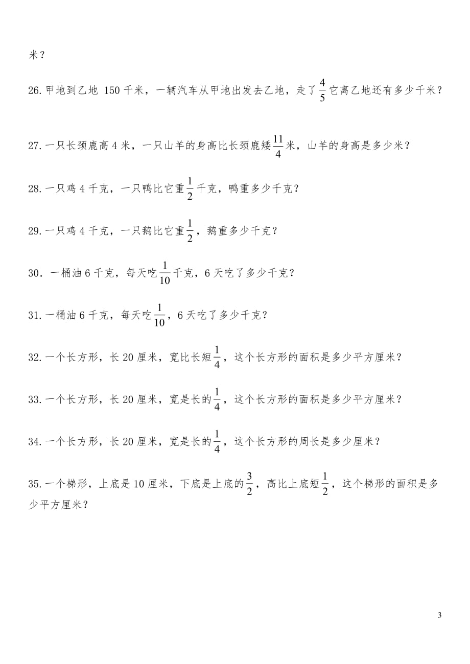 分数乘法练习题1_第3页