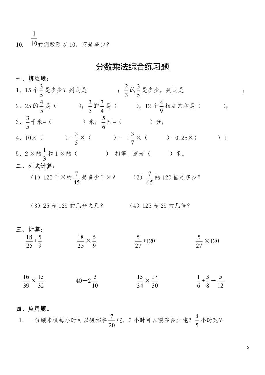 分数乘法练习题1_第5页
