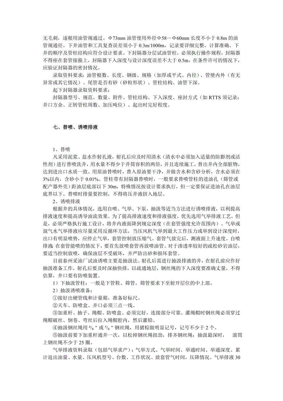 试油气工序及质量标准_第3页