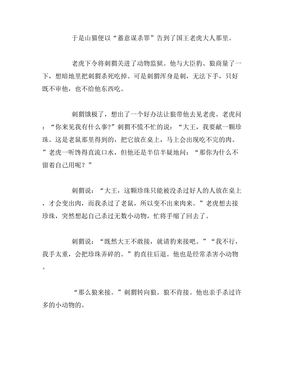 2019年小学生童话自编作文400字自编童话故事作文400字以上范文_第3页