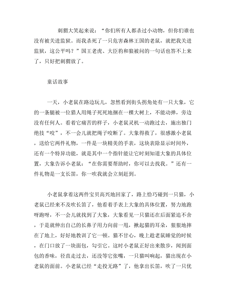 2019年小学生童话自编作文400字自编童话故事作文400字以上范文_第4页