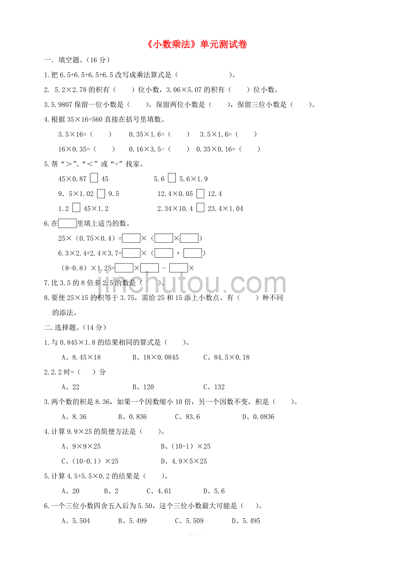 五年级数学上册1《小数乘法》同步试题2新人教版_第1页