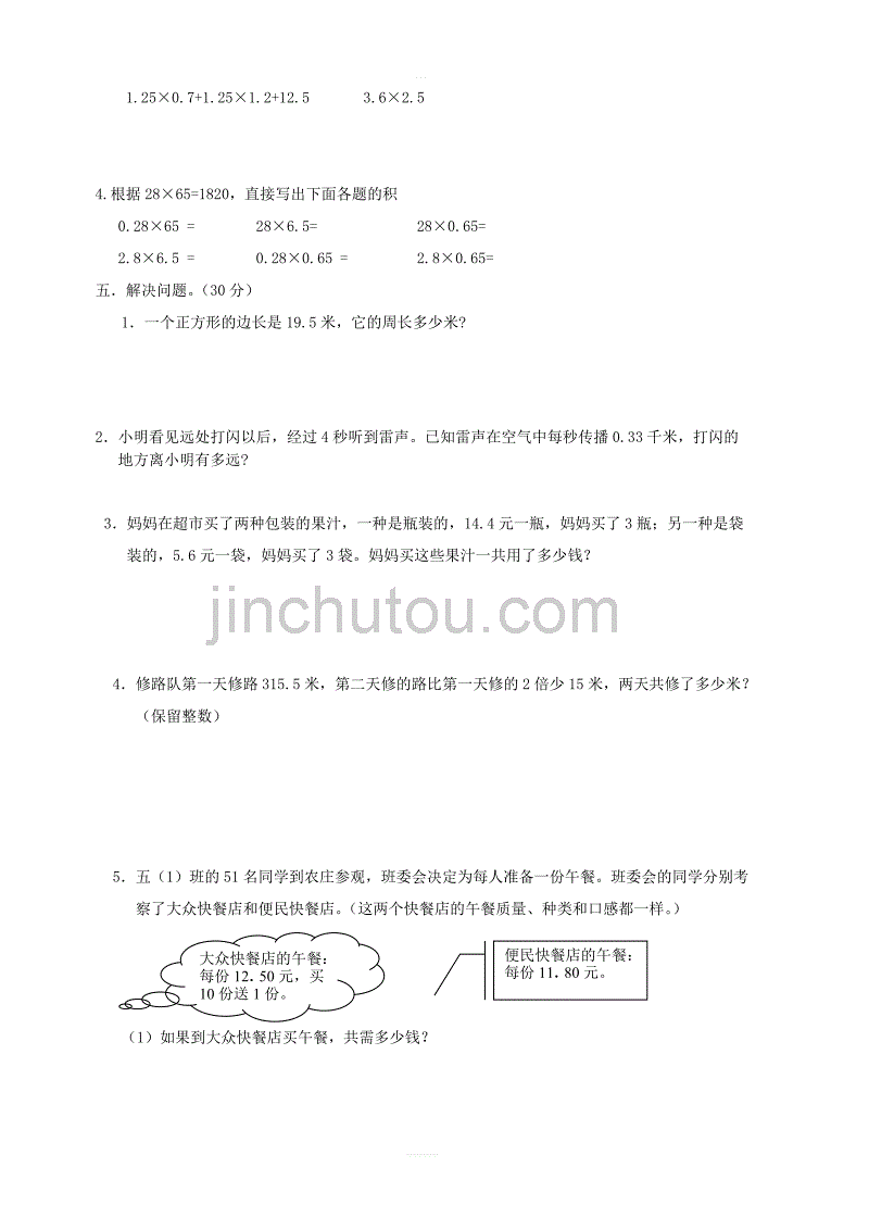 五年级数学上册1《小数乘法》同步试题2新人教版_第3页