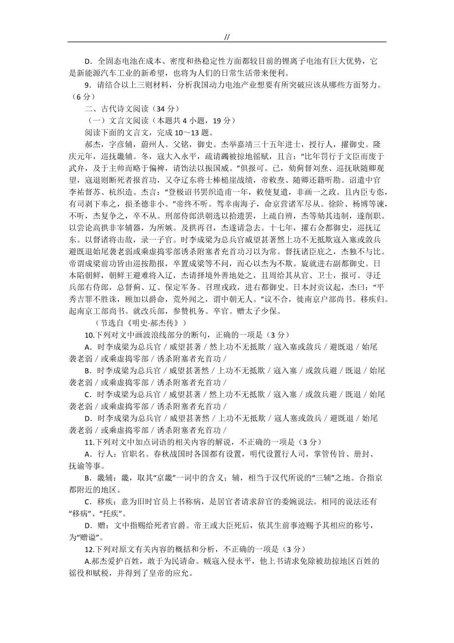 河南名校联考2019年度高三第一次教学教育质量检测_第5页