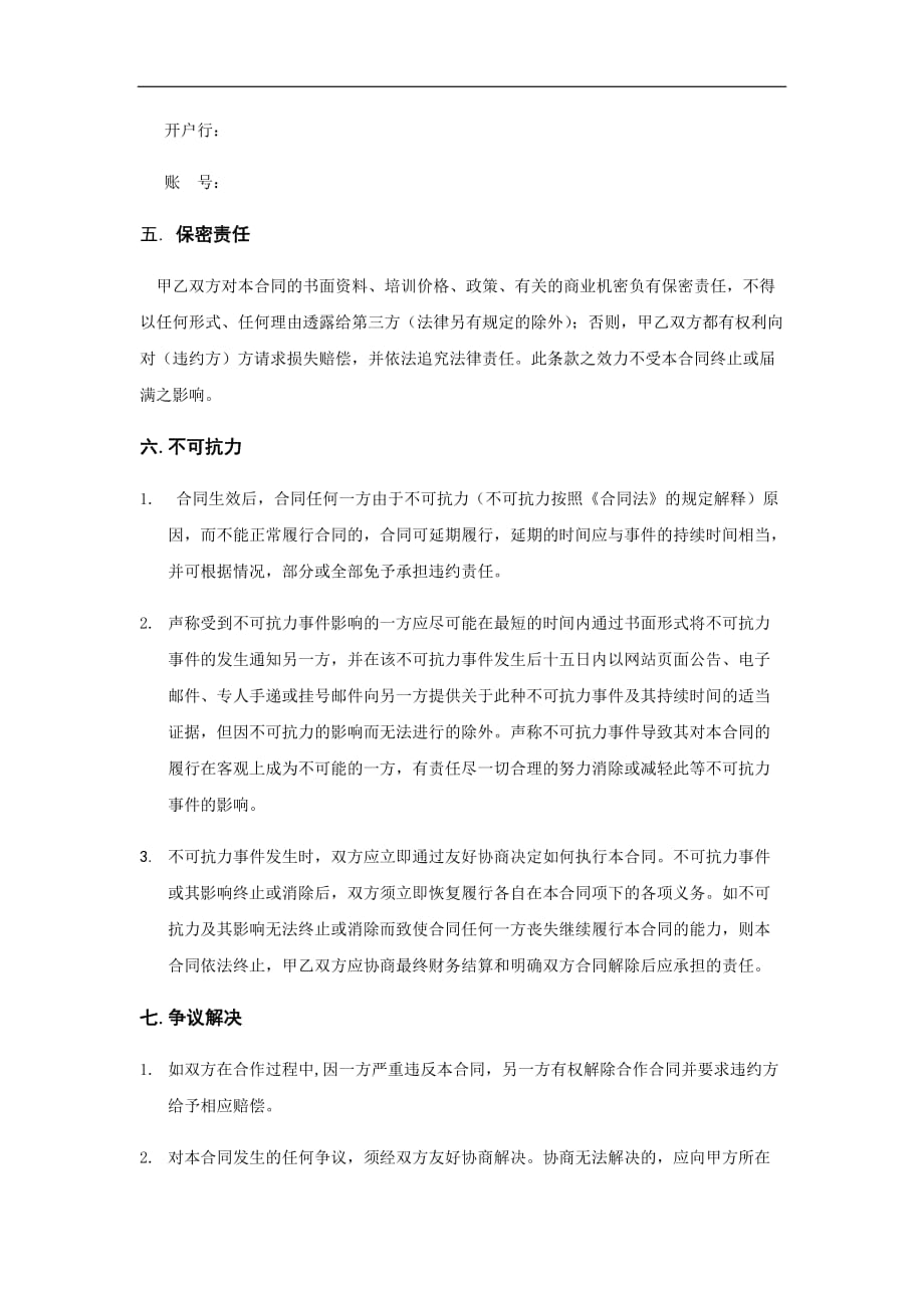 培训公司培训协议合同模板资料_第3页