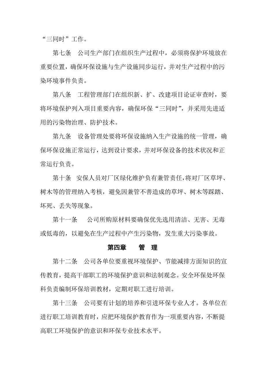 生产企业环境保护管理规章制度资料_第3页