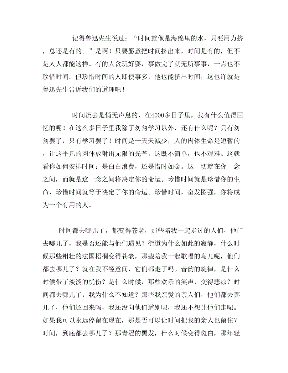 2019年时间是什么作文400字作文大全珍惜时间的作文400字范文_第2页