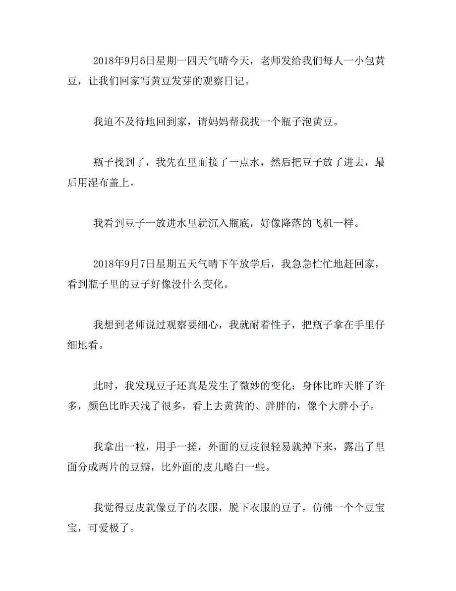 2019年4年级观察黄豆作文400字范文_第2页