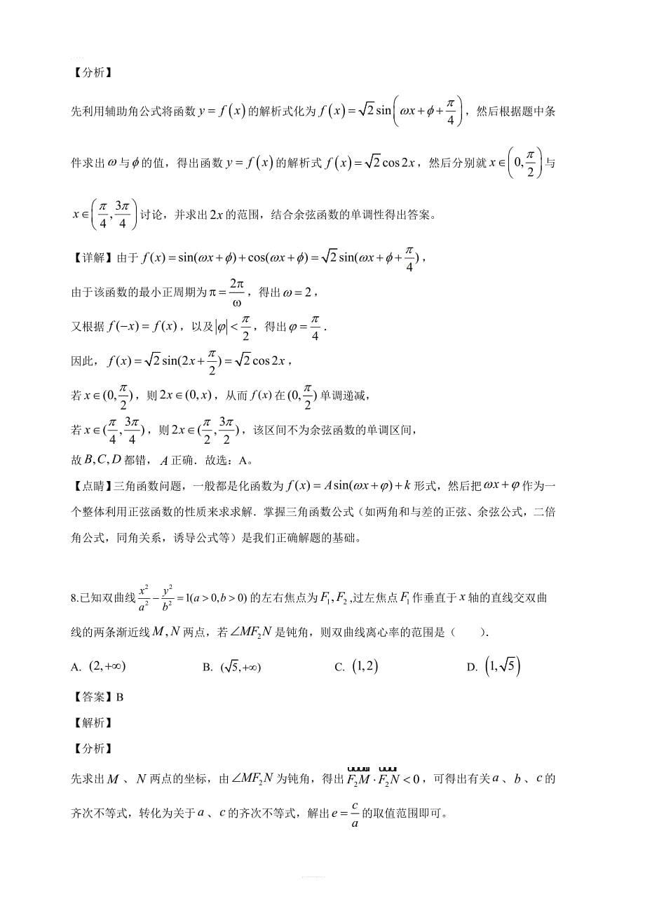 云南省陆良县2019届高三第二次模拟数学（理）试题（解析版）_第5页