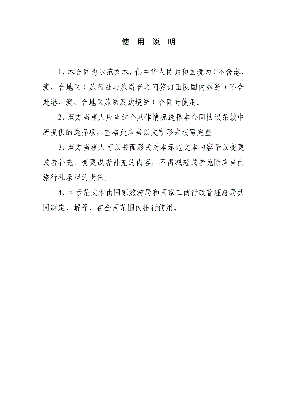 团队国内旅游合同电子版资料_第2页