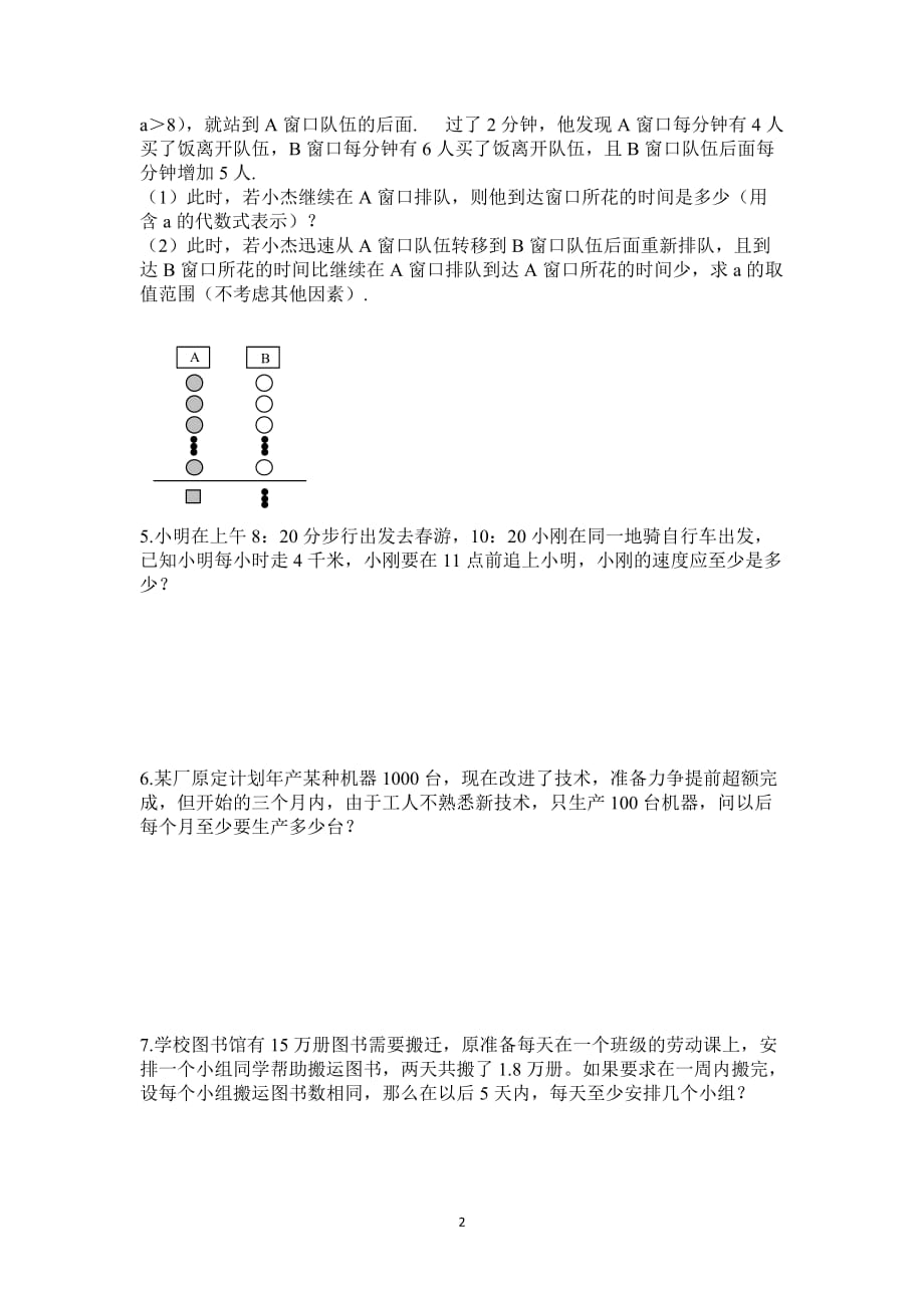 初一不等式应用题(中等难度)_第2页