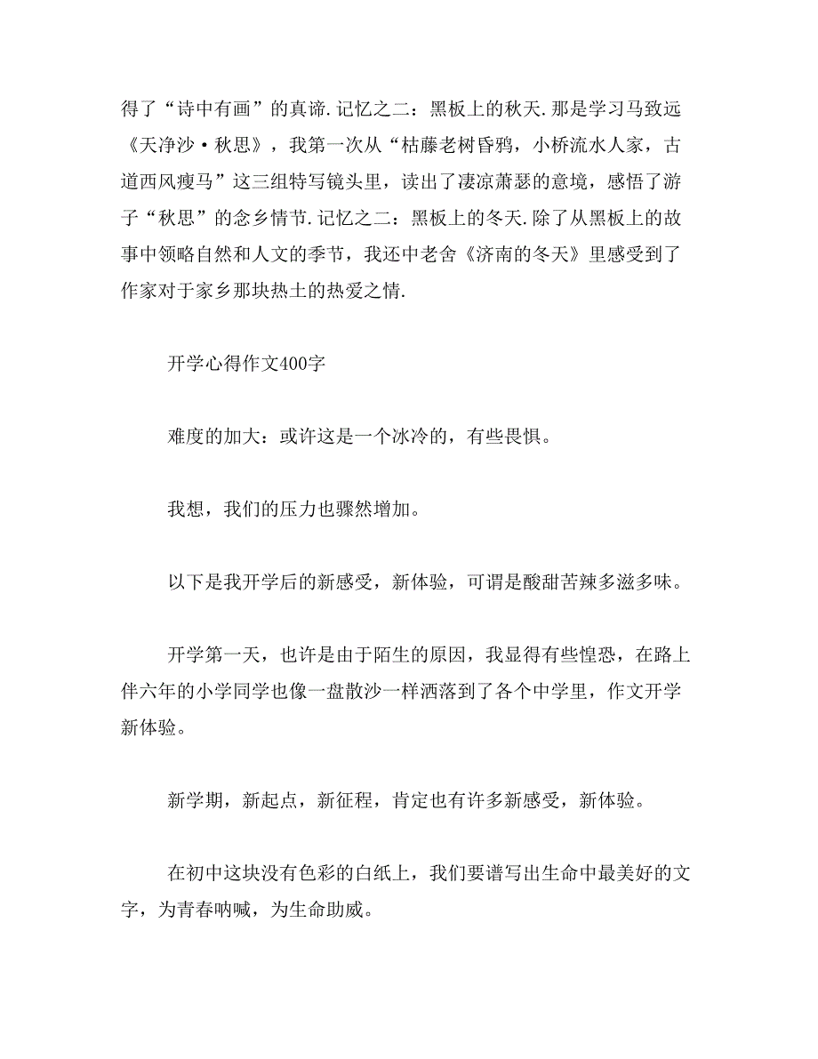 2019年六年级作文_[开学的感受]450个字范文_第3页