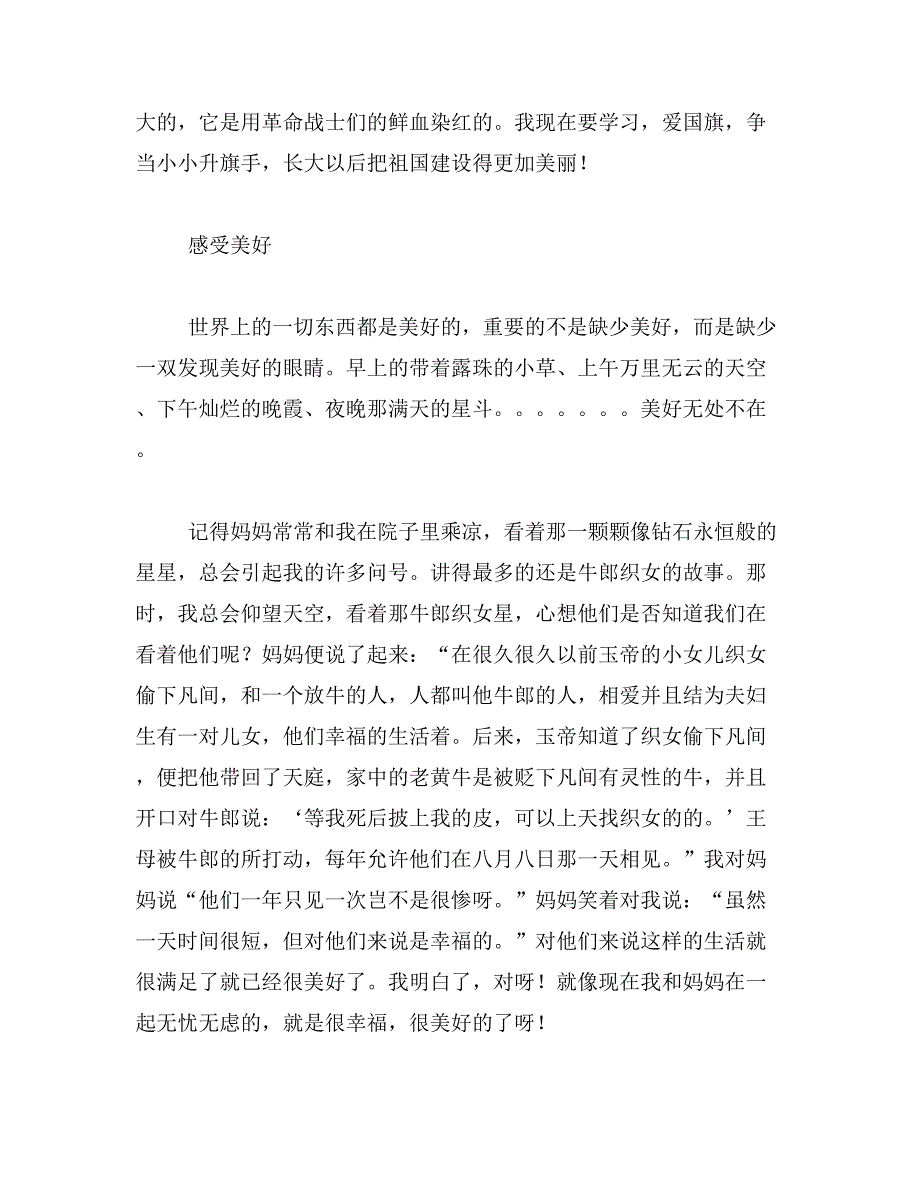 2019年五一有感400字观五一班升旗有感400字范文_第2页