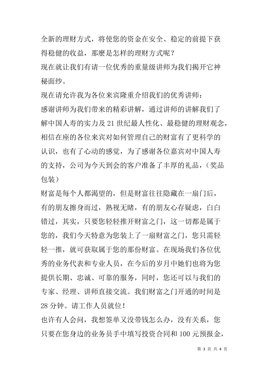 人寿保险产说会主持词.doc_第3页