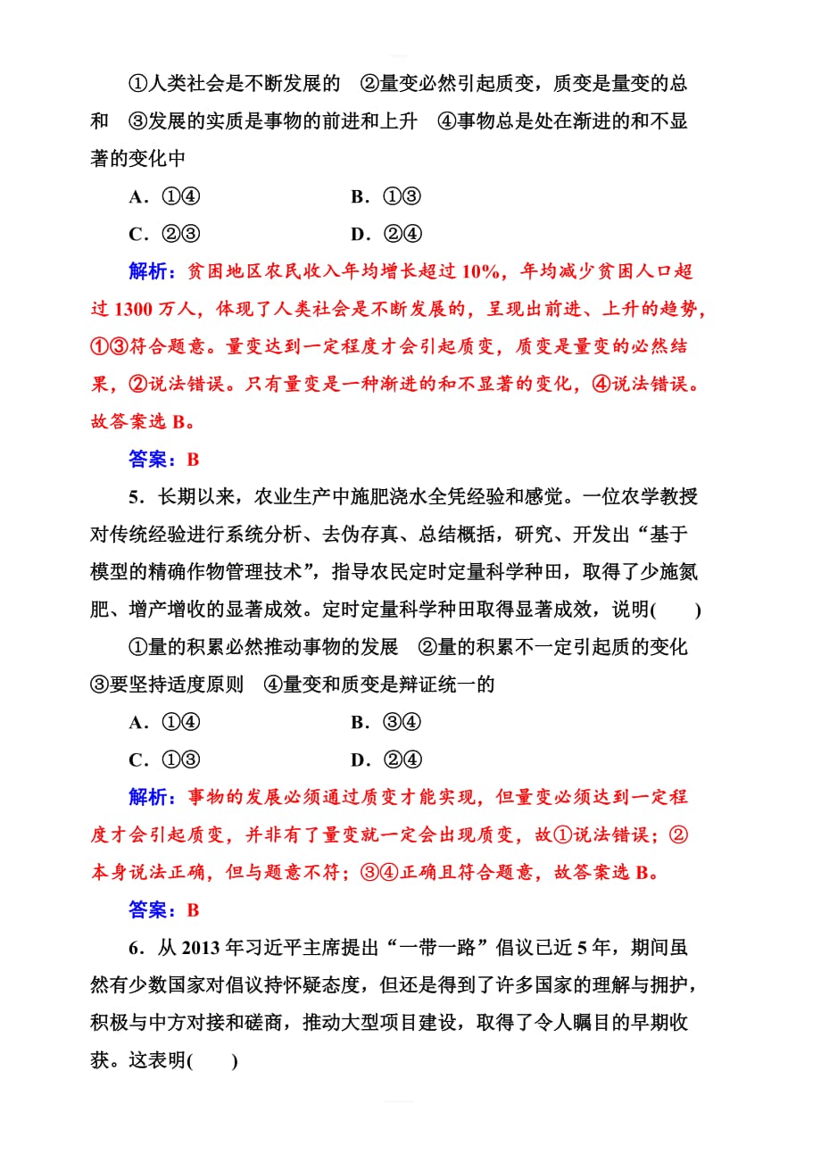 2019版高考总复习政治练习：必修四_第三单元第八课课时跟踪练_含答案解析_第3页