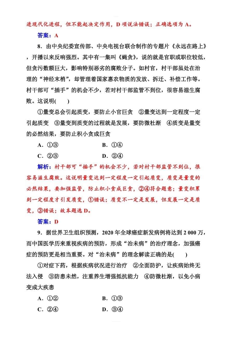 2019版高考总复习政治练习：必修四_第三单元第八课课时跟踪练_含答案解析_第5页