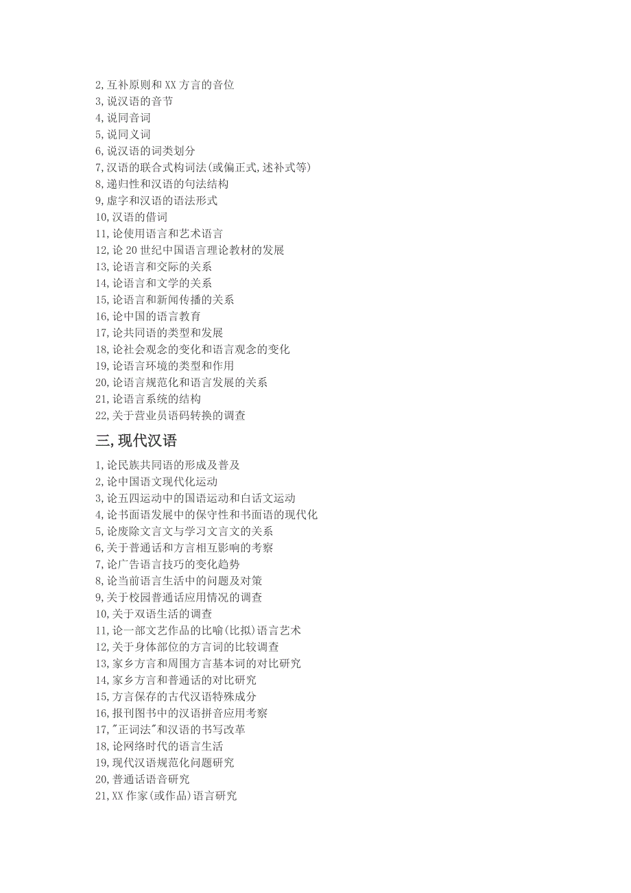 汉语言文学专业论文选题方向.资料_第2页