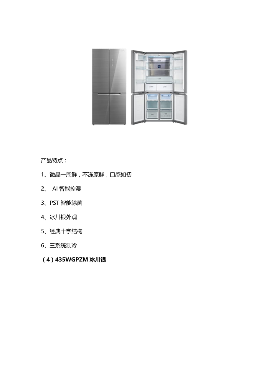 美的上市新品微晶系列及产品特点简介_第4页