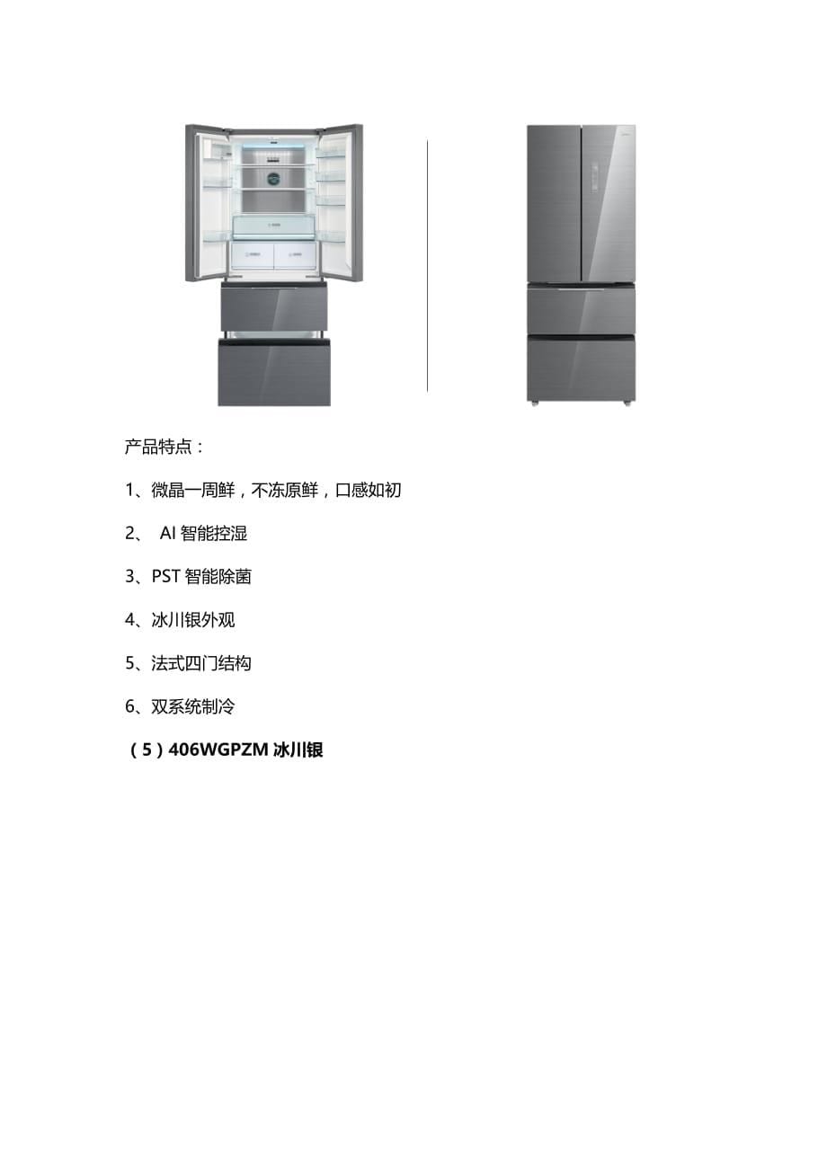 美的上市新品微晶系列及产品特点简介_第5页