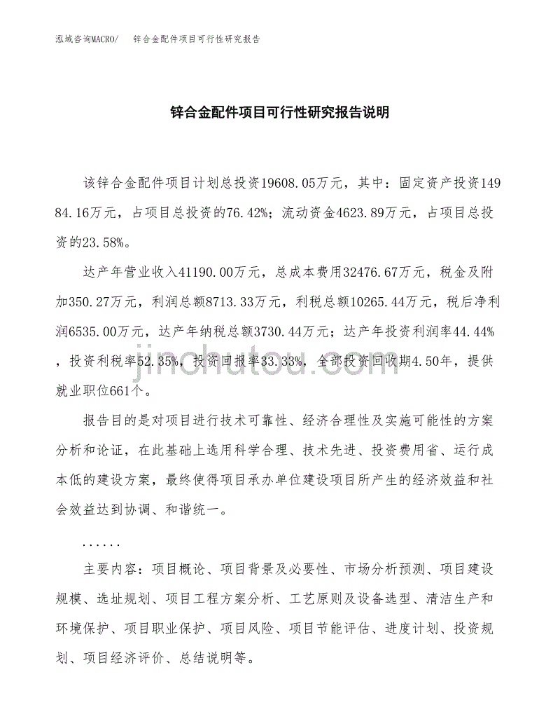 锌合金配件项目可行性研究报告[参考范文].docx_第2页