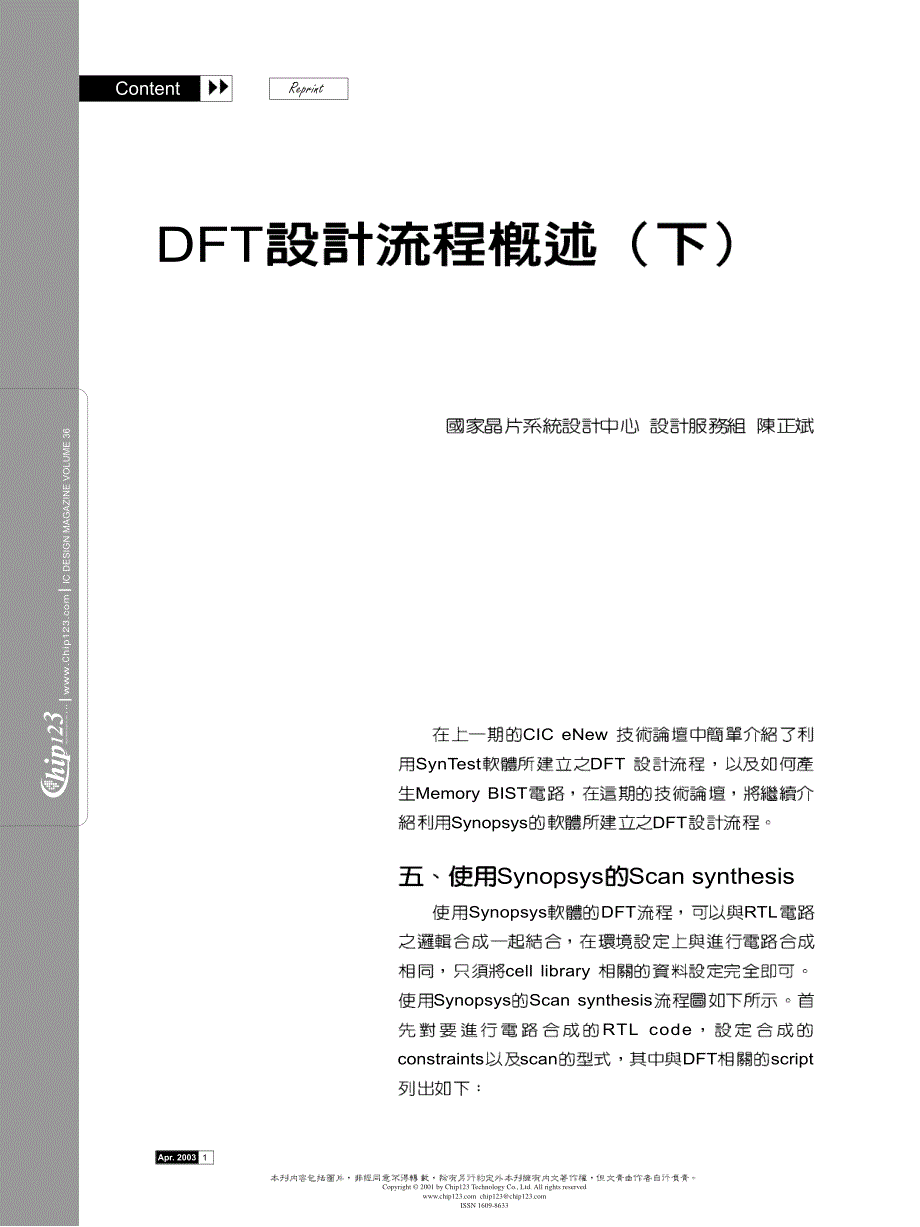 DFT设计流程概述(下).pdf_第1页
