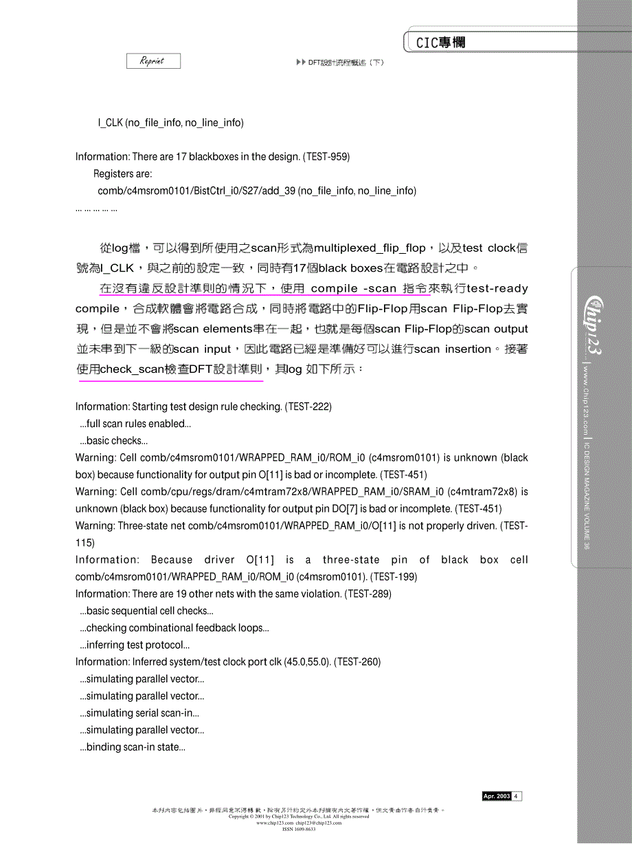 DFT设计流程概述(下).pdf_第4页