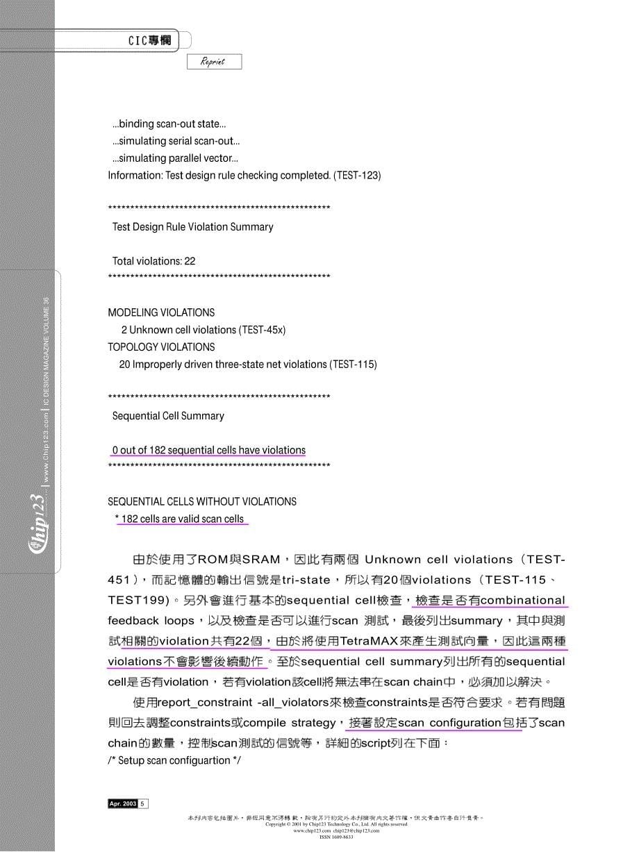 DFT设计流程概述(下).pdf_第5页
