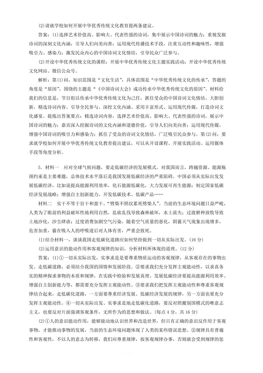 新人教版2019高考政治一轮复习非选择练题8含答案解析_第3页