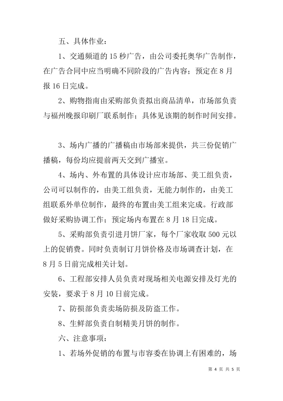 中秋节活动方案3.doc_第4页