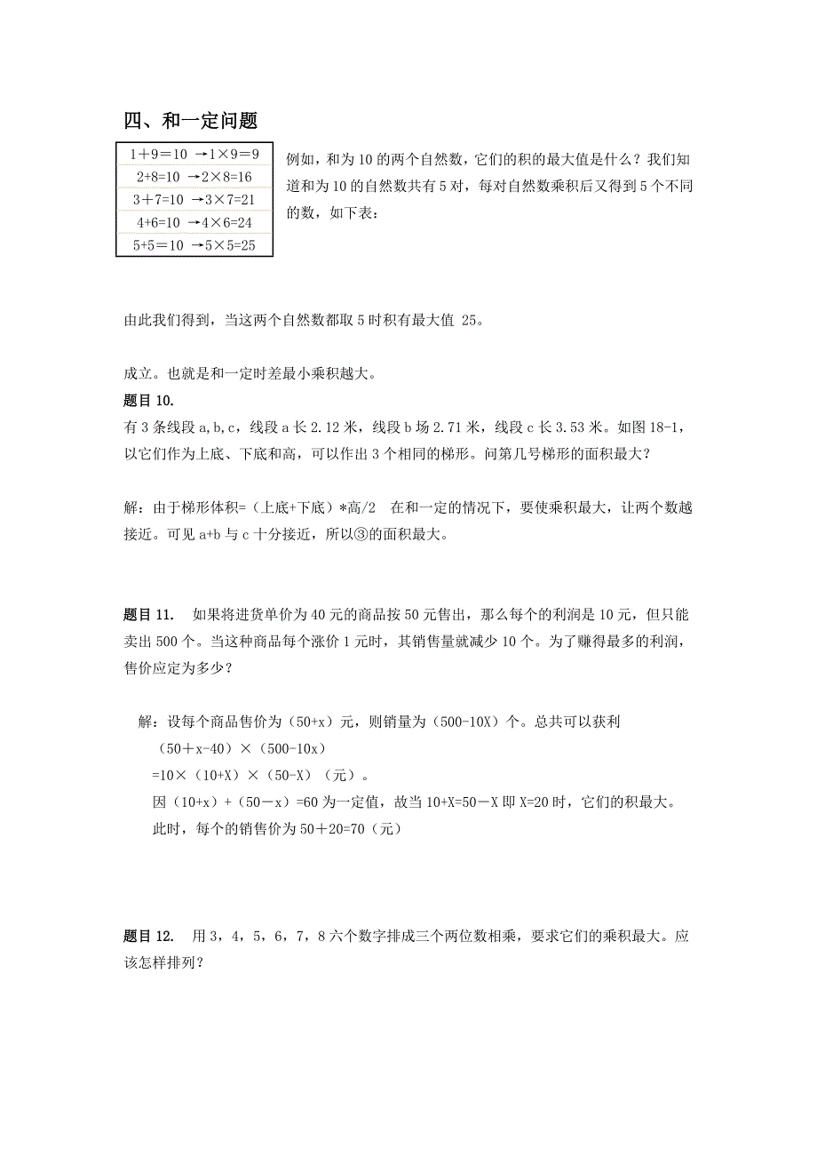 最值问题解题思路奥数资料_第4页