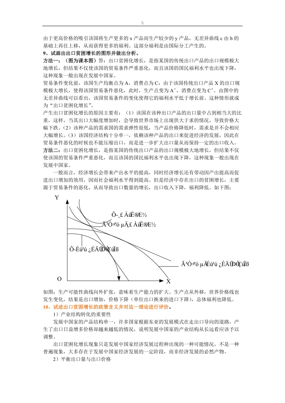 国际经济学预习复习计划题_第3页