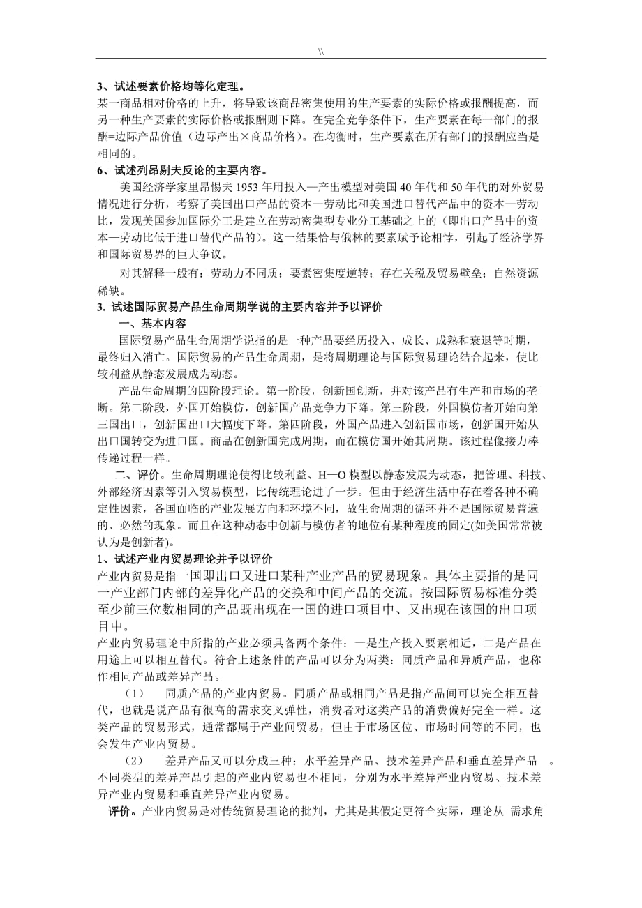 国际经济学预习复习计划题_第4页