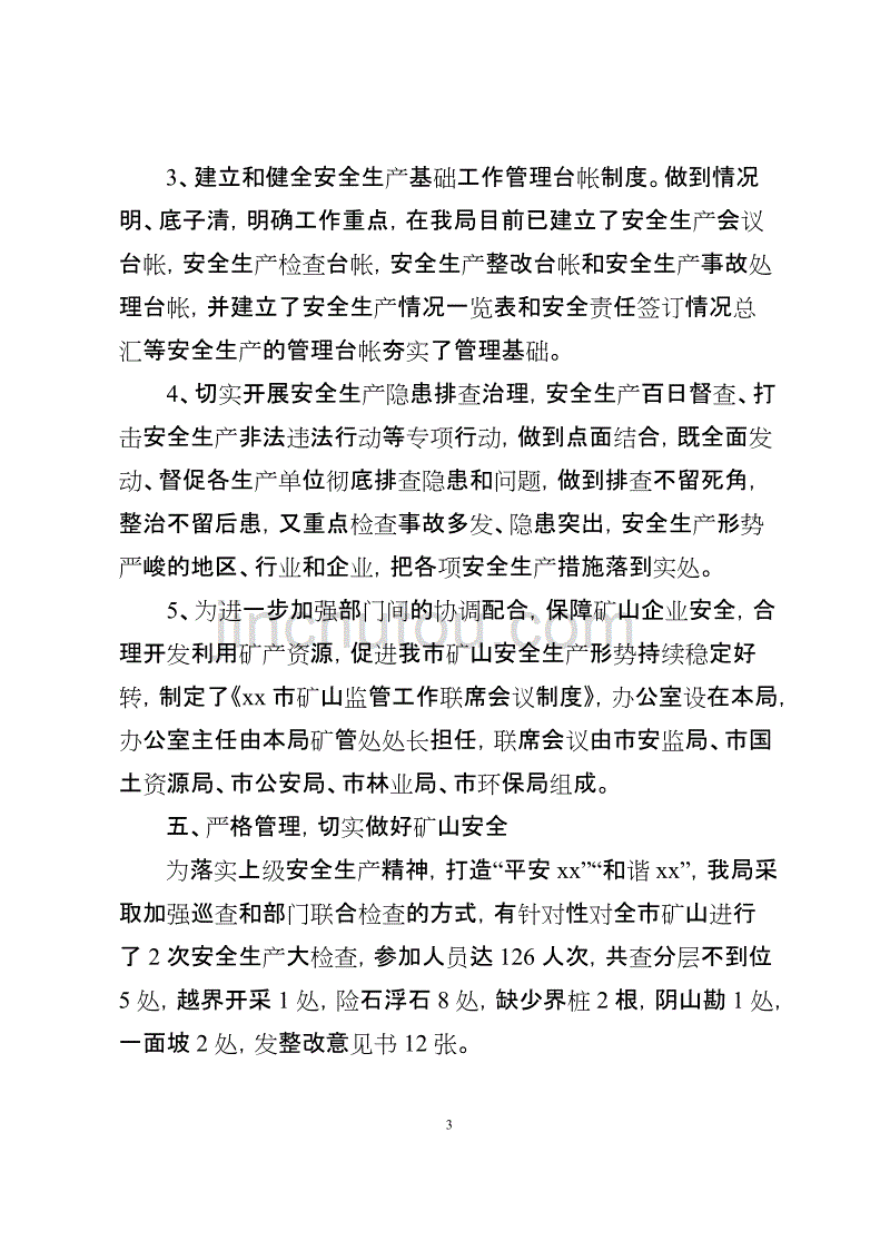 国土局2011年上半年矿山企业安全生产工作总结资料_第3页