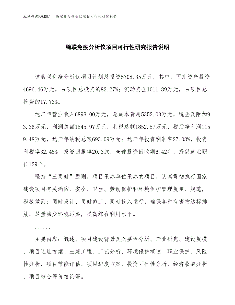 酶联免疫分析仪项目可行性研究报告[参考范文].docx_第2页