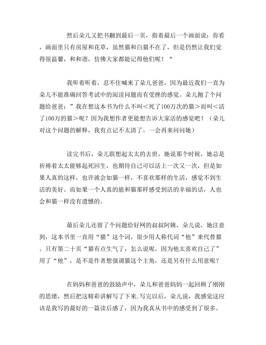 2019年活了一百万次的猫读后感400字活了一百万次的猫读后感范文_第4页