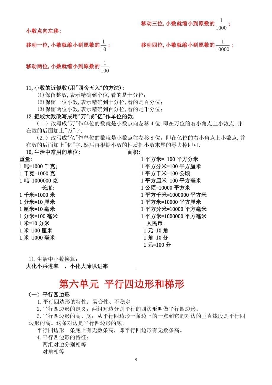 西师版四年级下册数学复习资料[1]_第5页