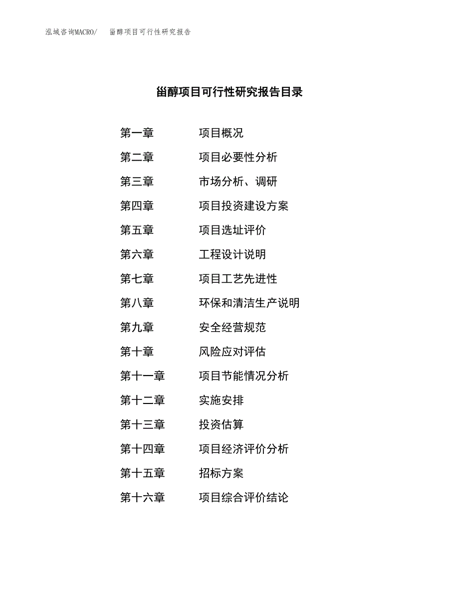 甾醇项目可行性研究报告_范文.docx_第2页