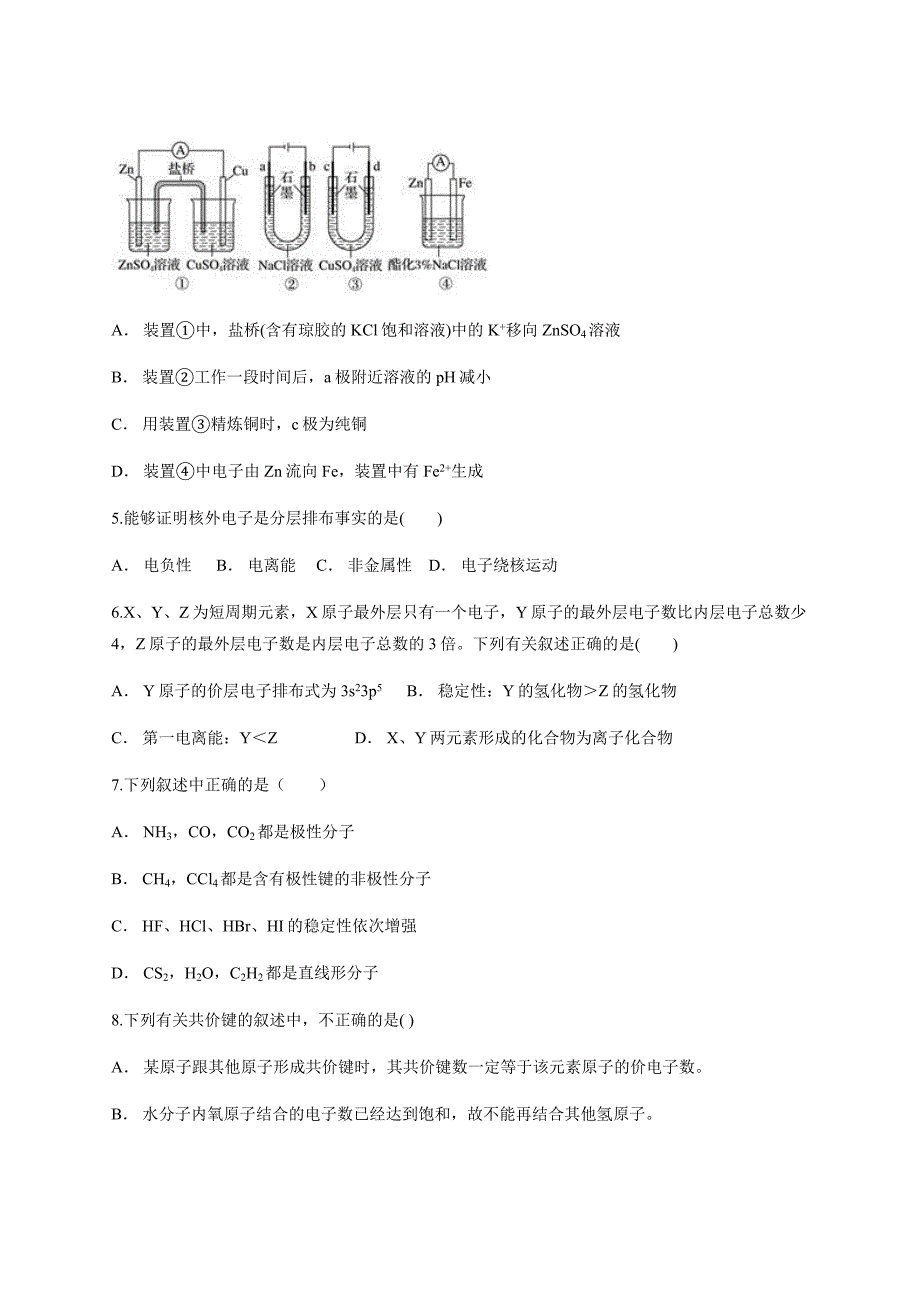 云南省普洱市孟连县一中2018-2019学年下学期期末考试 高二化学_第2页