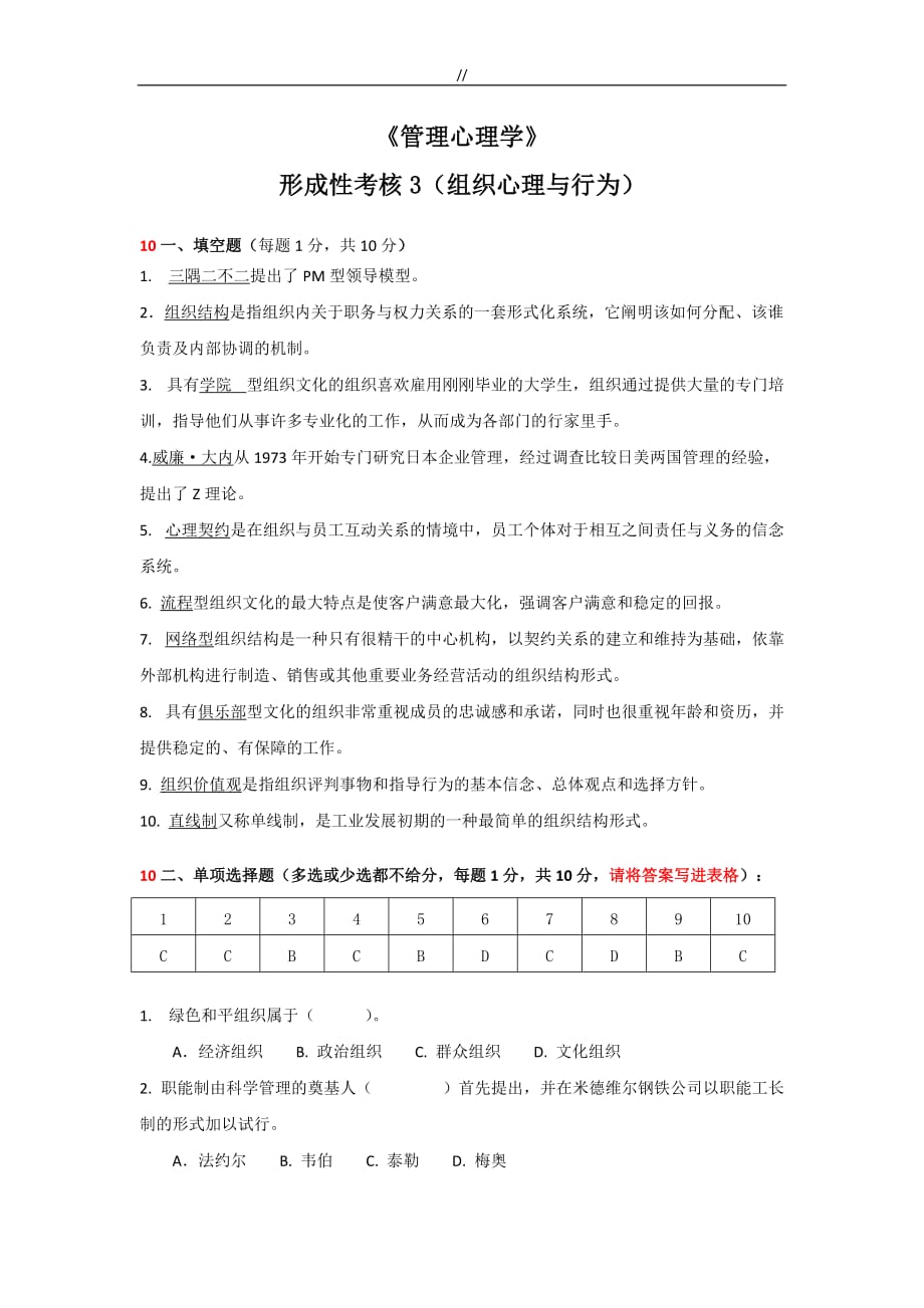 管理目标心理学资料文本_第2页